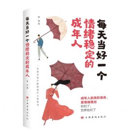 每天當(dāng)好一個情緒穩(wěn)定的成年人