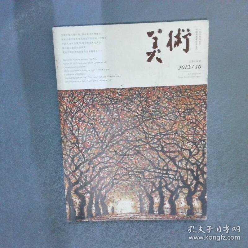 美术 2012 10