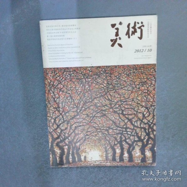 美术 2012 10