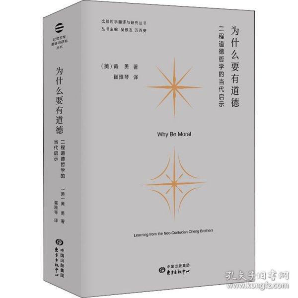 为什么要有道德 二程道德哲学的当代启示