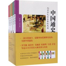 【正版二手书】中国通史大字本 叁 隋唐五代两宋卜宪群9787508092423华夏出版社2017-09-01普通图书/历史