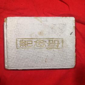 54年同学录