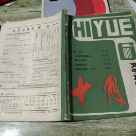 十月 1981