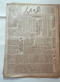 人民日报 1949年8月27日 原版