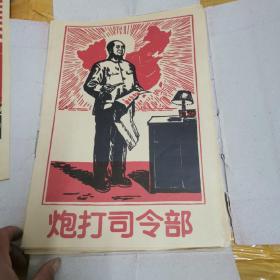 1972年彩色木刻版画宣传画广阔天地大有作为
（庆祝中华人民共和国成立23周年）