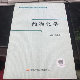 药物化学