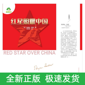 红星照耀中国