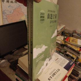 2022新高考数学真题全刷 艺考1500题(全二册)