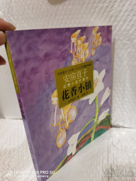 花香小镇：安房直子幻想小说代表作①