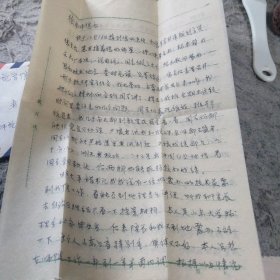 西藏师院地理系老师柴志给徐华鑫老师写的信