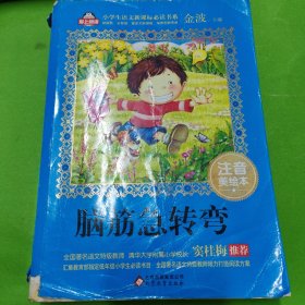 脑筋急转弯