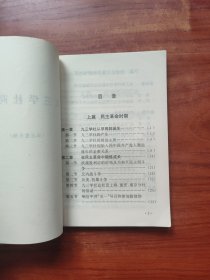 九三学社简史