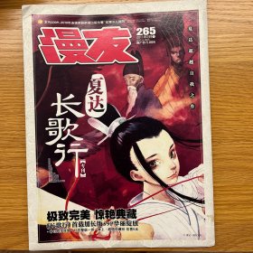 漫友第265期长歌行专刊（附原套）