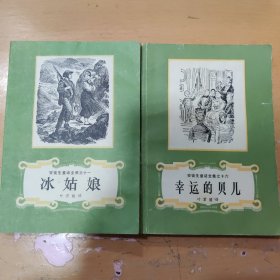 安徒生童话全集(十一，十六)两本合售