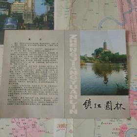 老地图  镇江园林小福游览示意图。