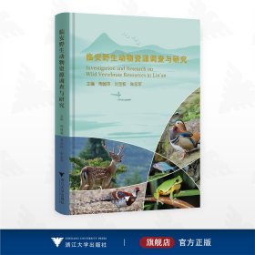 临安野生动物资源调查与研究