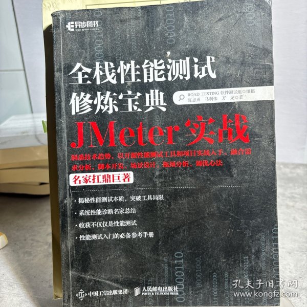 全栈性能测试修炼宝典  JMeter实战