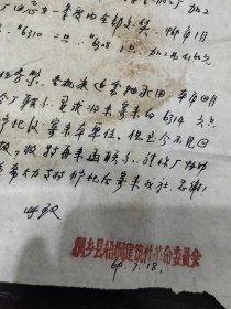 桐乡县梧桐建筑社革命委员会业务公函一份，1969年