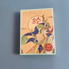 故宫日历 2025年