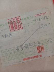 老票证: 南京市人民政府税务局统一凭证查验章，红印，发货票，新街口市场，1959年。