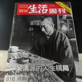 三联生活周刊