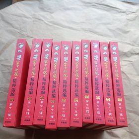 空中剧院精粹选编(第11-20辑)10盒DVD光盘
