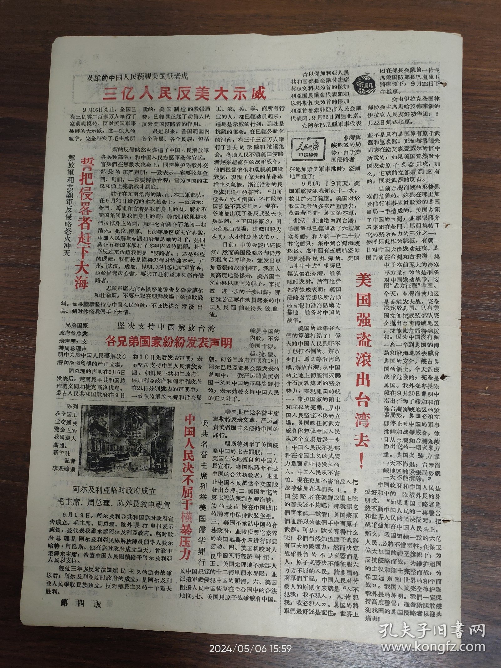 1958.10.1凤冈县报-共产主义是天堂，人民公社是天梯，我县已实现人民公社化。绥阳区提前实现农业发展纲要。