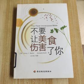 不要让美食伤害了你