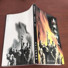 英雄故鄉(xiāng)人