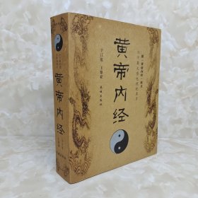 黄帝内经：六十集大型电视纪录片《黄帝内经》解说词