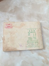 连环画：是我错