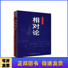 人类科学史三大经典（相对论、几何原本、自然哲学之数学原理）