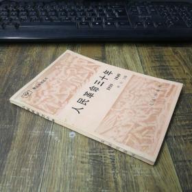 人民革命三十年1919-1949