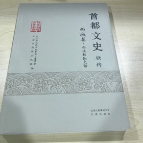 首都文史西城卷