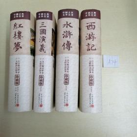 西游记(精装)-中国古典文学名著珍藏版(注音解词释意无障碍读原著)