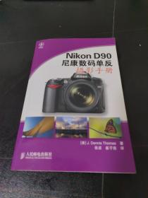 Nikon D90 尼康数码单反摄影手册