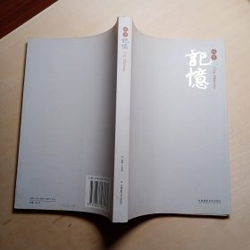 城市记忆