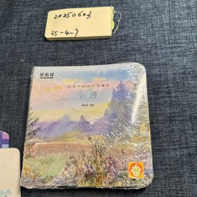 爱看屋给孩子的现代诗精选10册合售