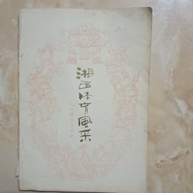 湘西体育风采