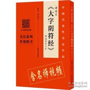 褚遂良《大字阴符经》精选百字卡片