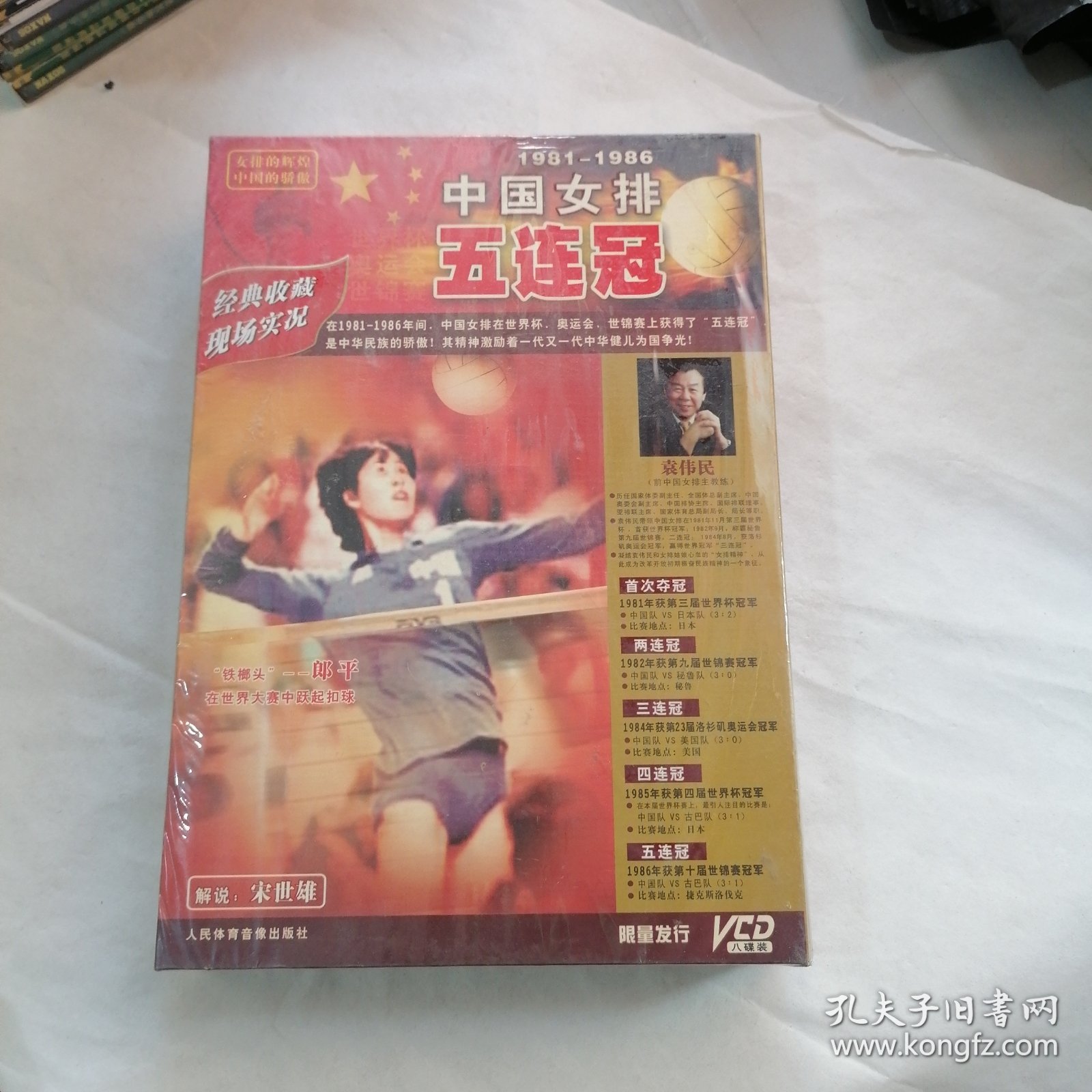 VCD《中国女排五连冠》 未开封