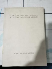 东京国立博物馆名品図録
