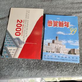 国家广播电影电视总局副局长 中国文联副主席 赵实签名 (贺年卡2张) 保真