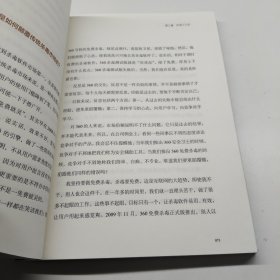 周鸿祎自述：我的互联网方法论