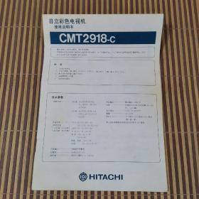 日立彩色电视机CMT2918-C使用说明书
