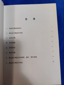 第29届奥林匹克运动会车辆证件，安保人员识别指南