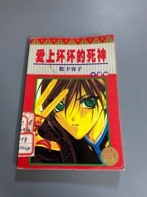 漫画：上坏坏死神卡通版1-5