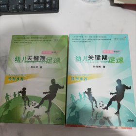 学生版DVD：幼儿关键期足球 小班上下+中班上下+大班上下（全新未拆封，全6盒！），未开封