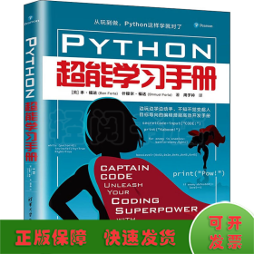 Python超能学习手册