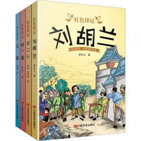 红色印记(1-4)